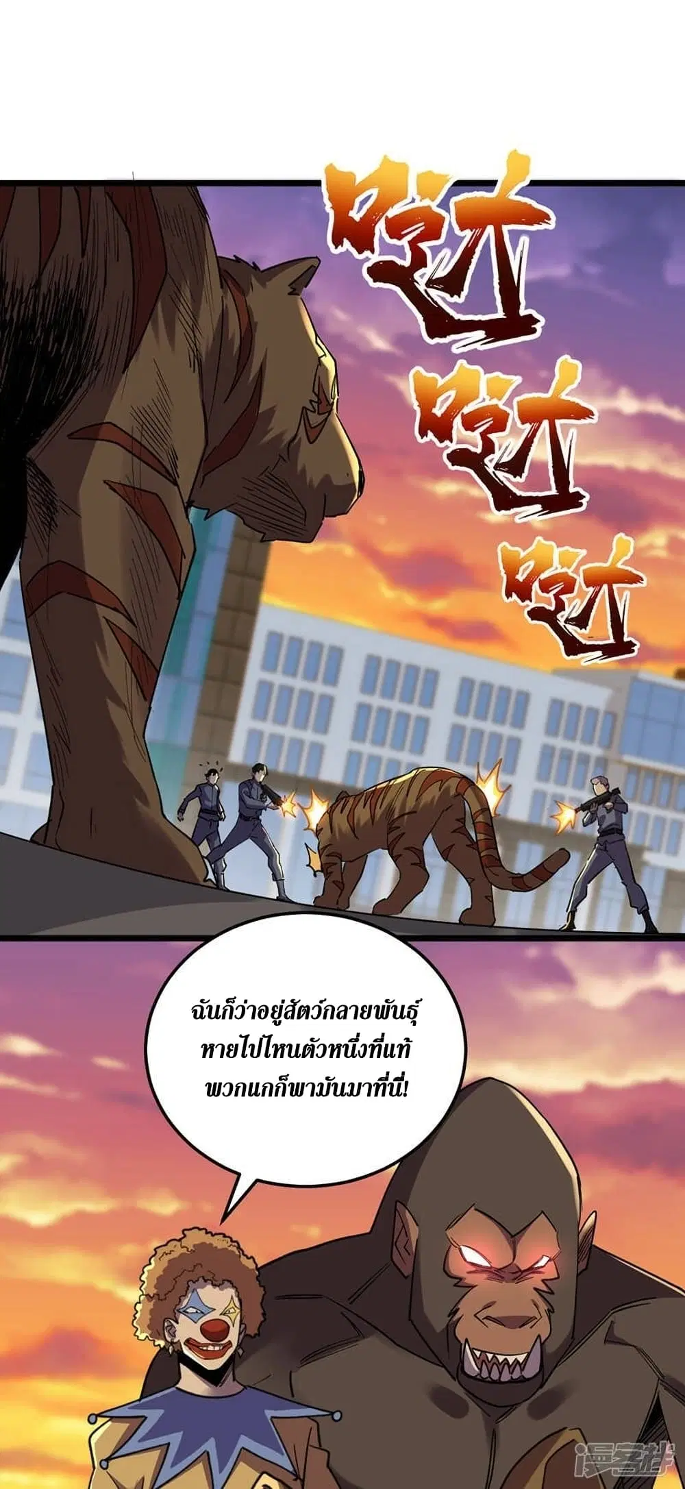 The Last Hero ตอนที่ 126 หน้า 14