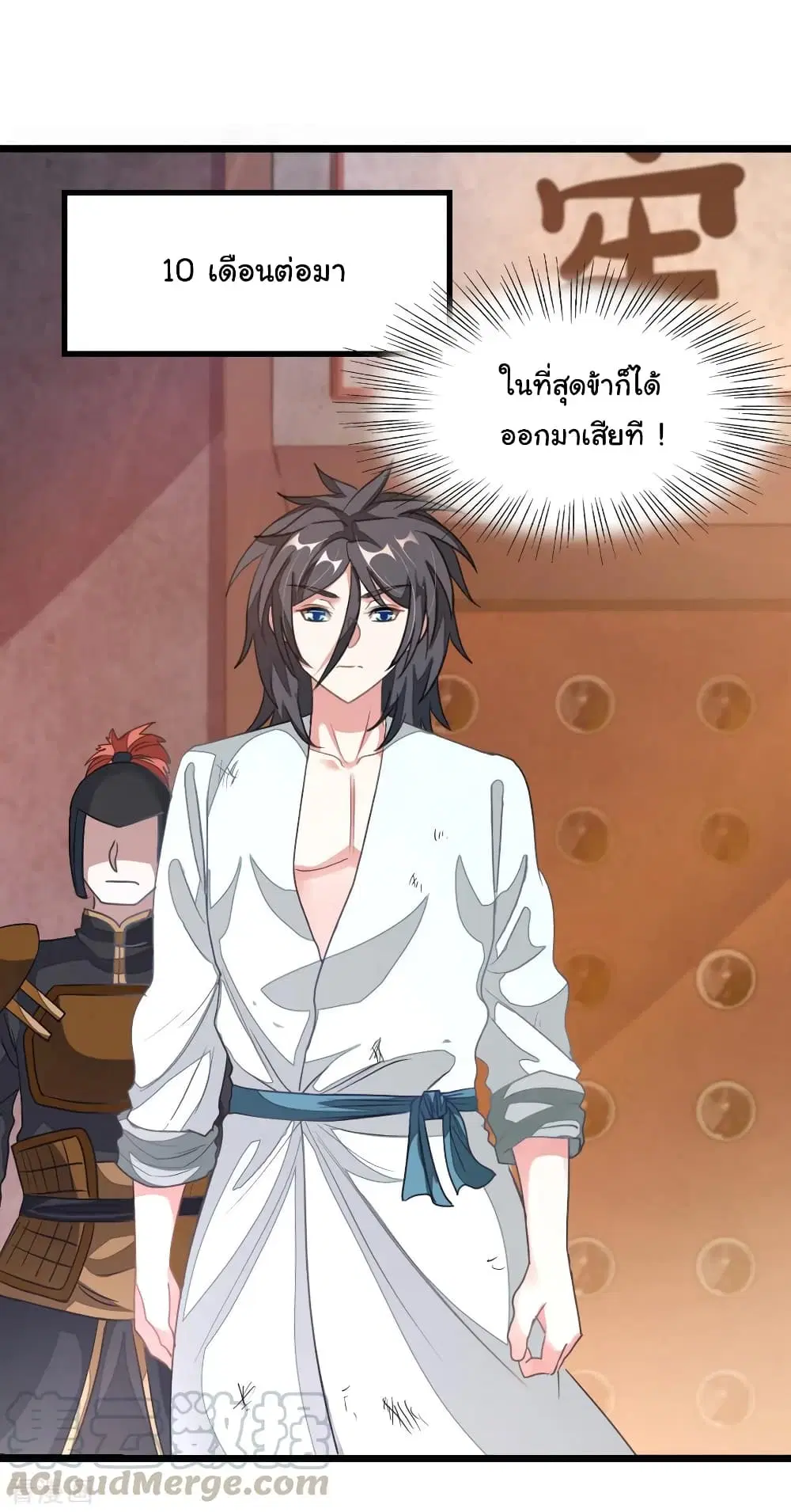 Nine Sun God King ตอนที่ 162 หน้า 18
