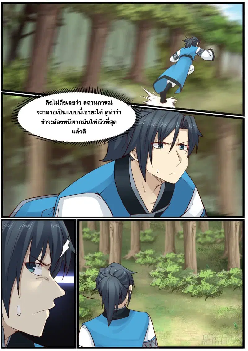Martial Peak ตอนที่ 159 หน้า 8