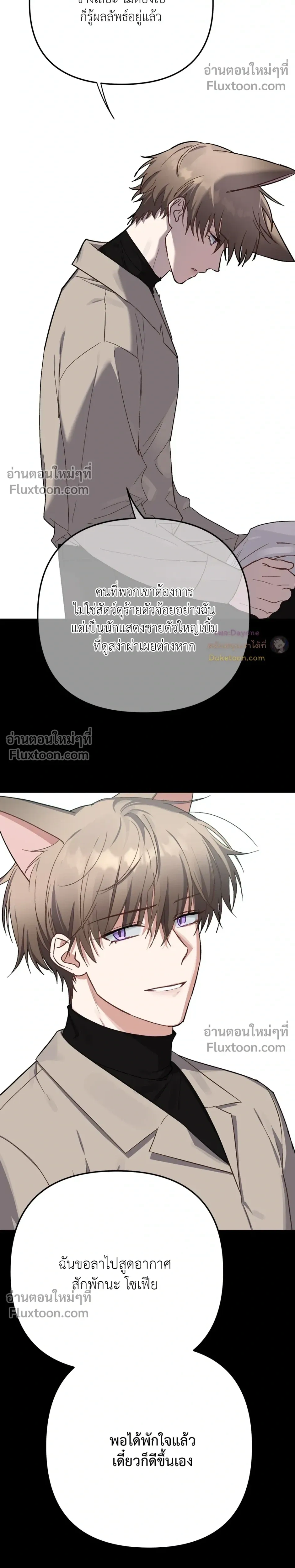 กระต่ายอย่างผม 3 วิก็ไม่ไหวแล้ว ! – I Can’t Even Last 3 Seconds! ตอนที่ 6 หน้า 17