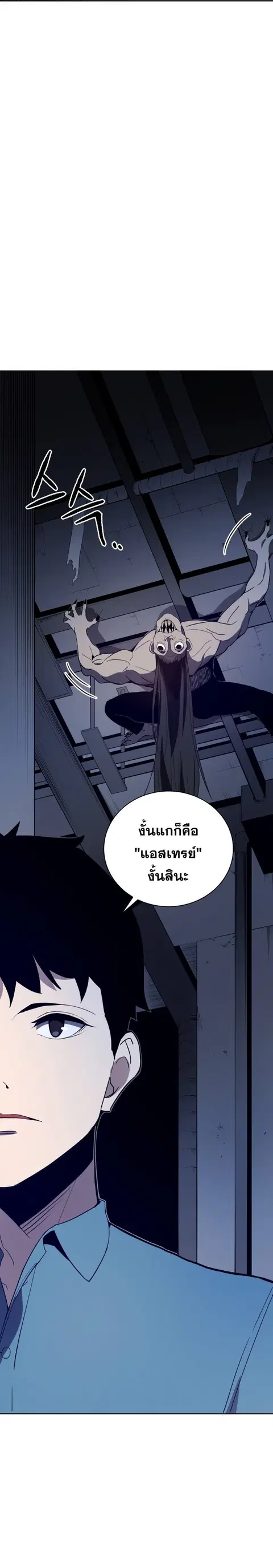 The Descent of the Demonic Master ตอนที่ 59 หน้า 4