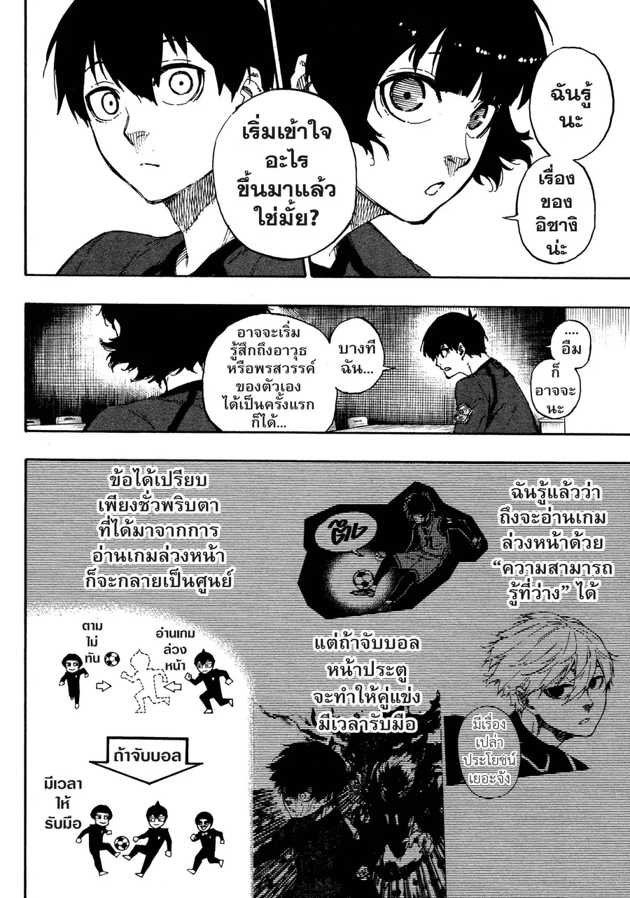 Blue lock ตอนที่ 38 หน้า 13