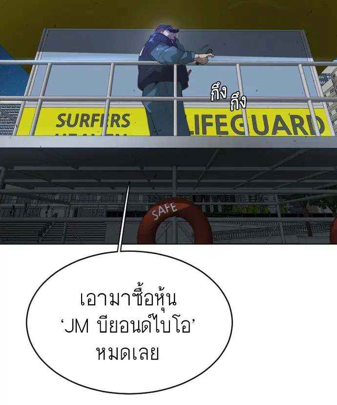 Superhuman Era ตอนที่ 115 หน้า 24