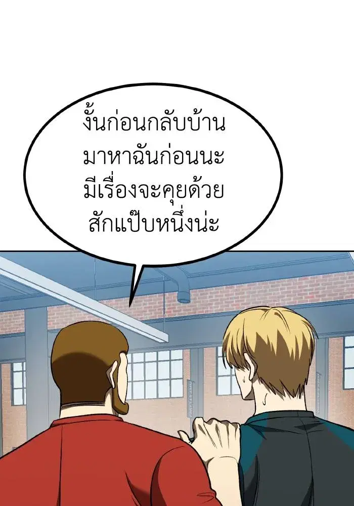 King of the Octagon ตอนที่ 86 หน้า 73