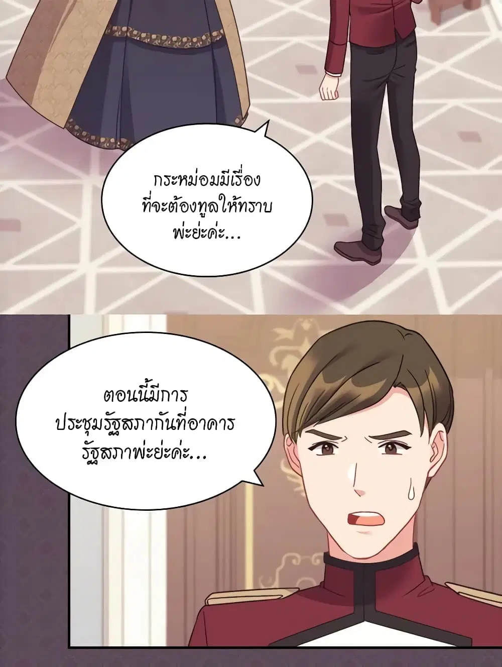 What It Takes to be a Villainess ตอนที่ 151 หน้า 39