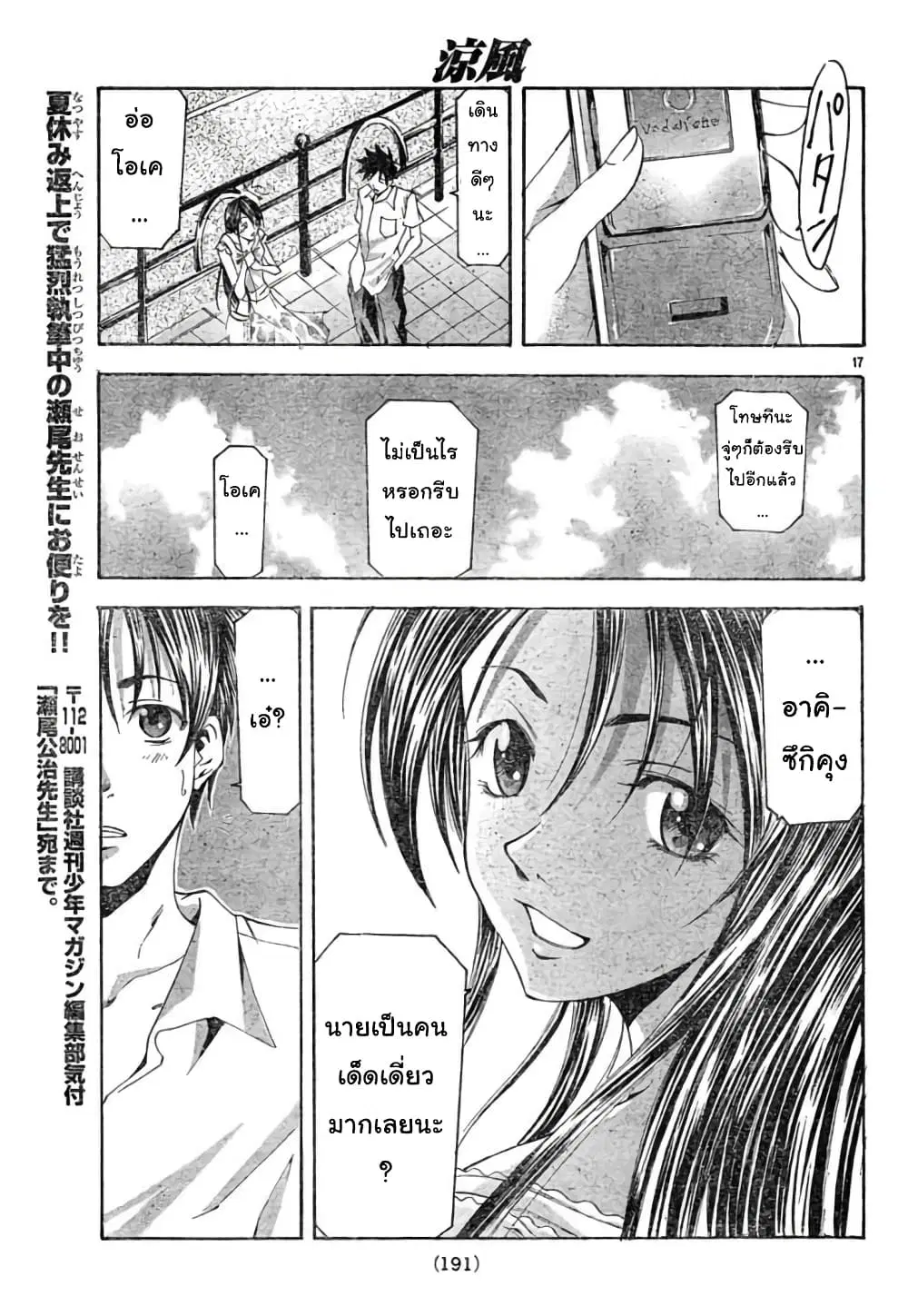 Suzuka ตอนที่ 118 หน้า 17