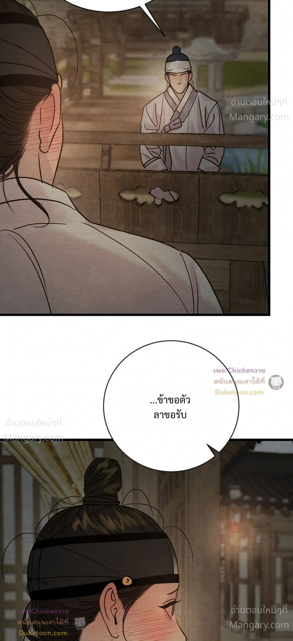 Painter of the Night – จิตรกรแห่งราตรี ตอนที่ 135 หน้า 12