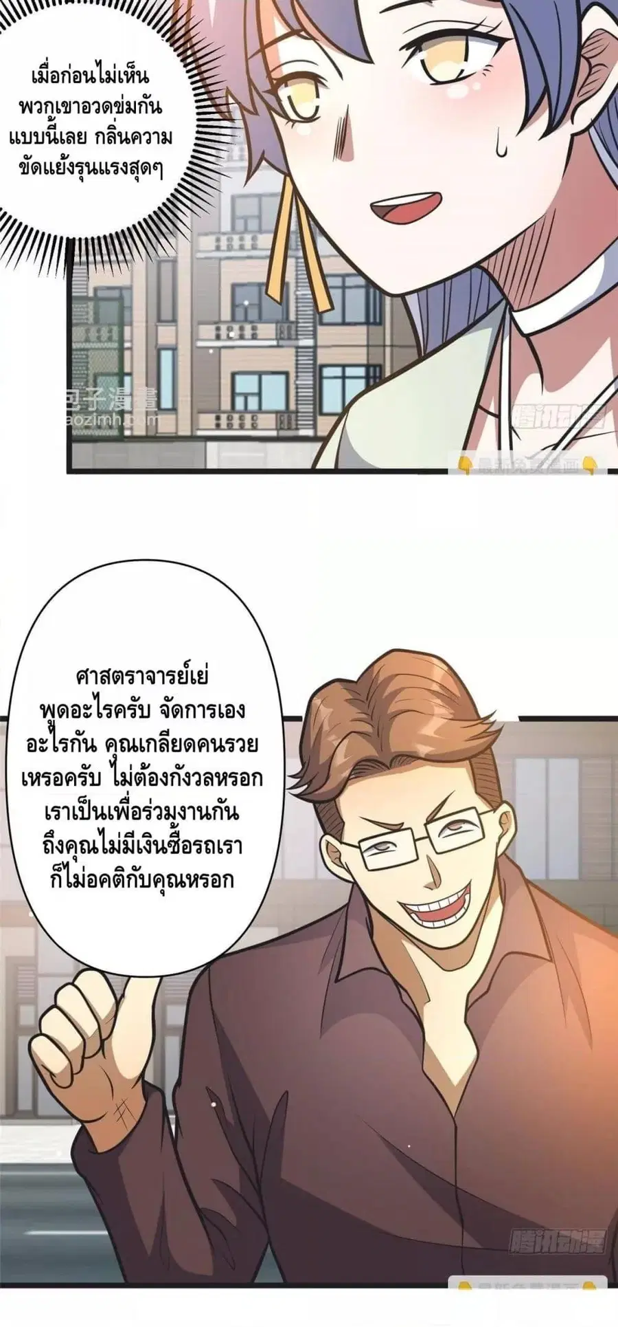 The Best Medical god in the city ตอนที่ 190 หน้า 26