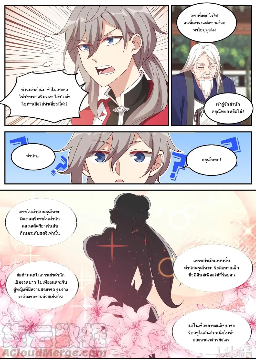 Martial God Asura ตอนที่ 231 หน้า 6