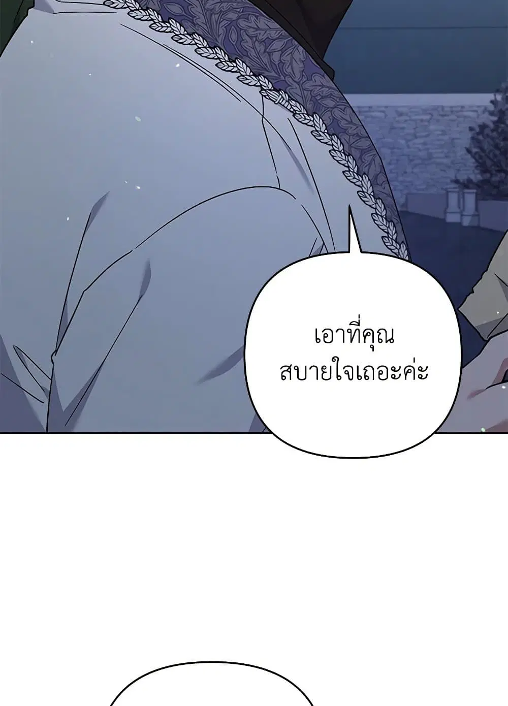 What It Means to Be You ตอนที่ 139 หน้า 25