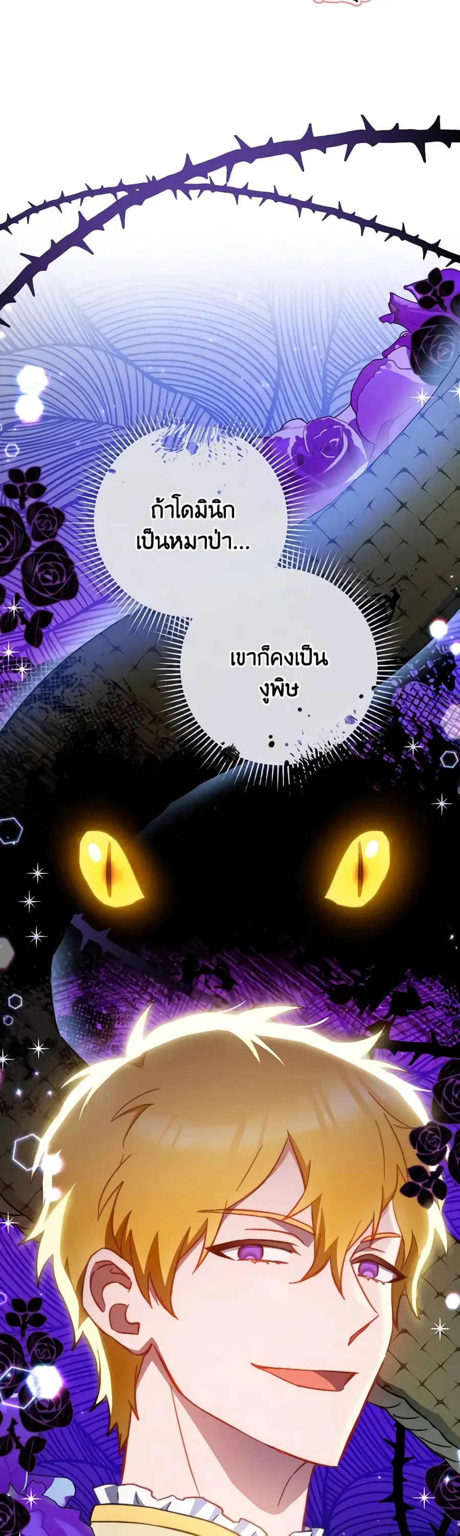 The Young Lady Is a Royal Chef ตอนที่ 107 หน้า 22