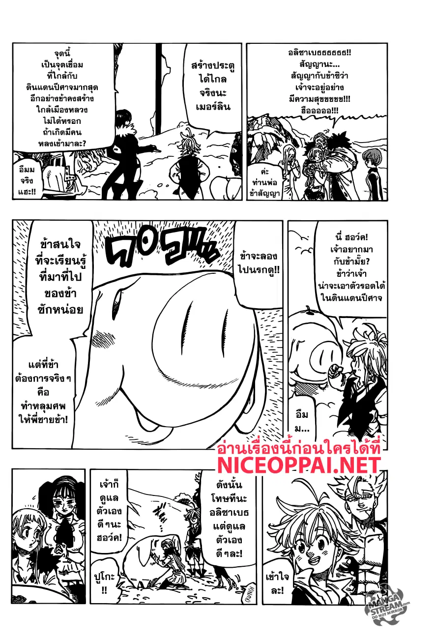 Nanatsu no Taizai ตอนที่ 310 หน้า 15