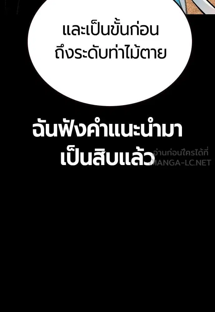 Jungle Juice ตอนที่ 164 หน้า 20