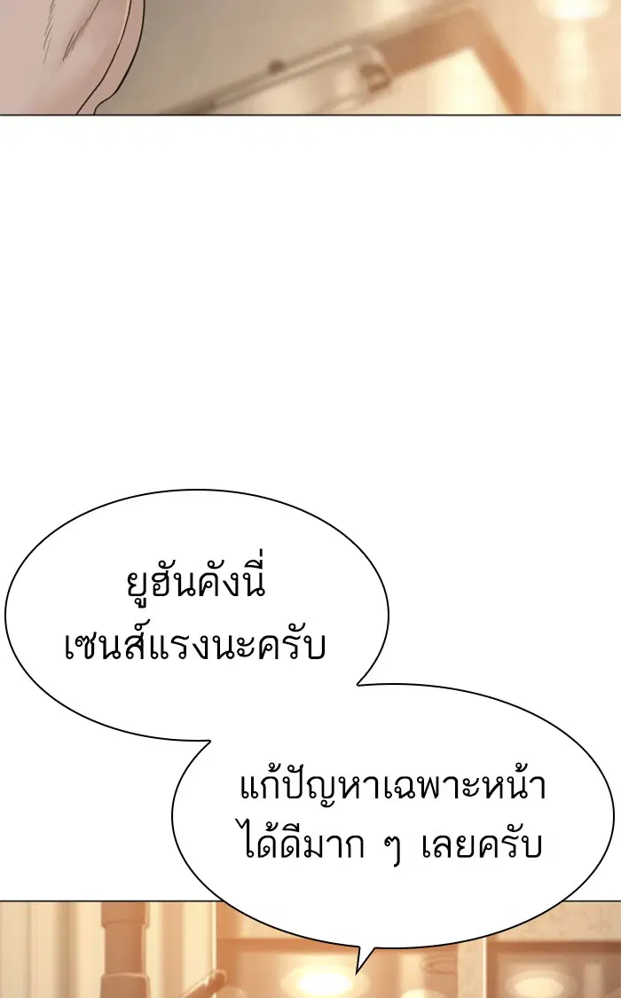 How to Fight ตอนที่ 154 หน้า 73