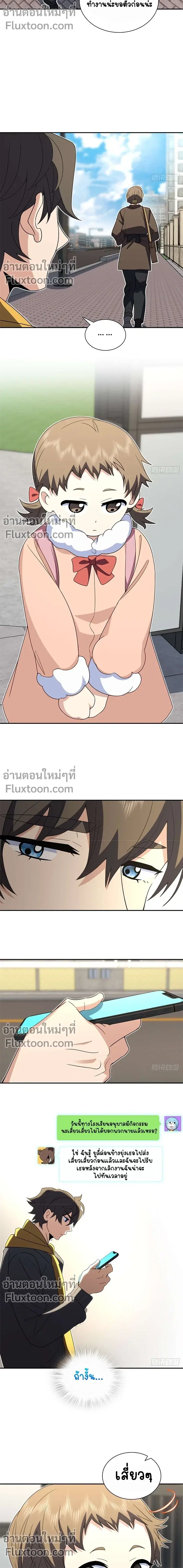 My Wife Is From a Thousand Years Ago ตอนที่ 363 หน้า 5