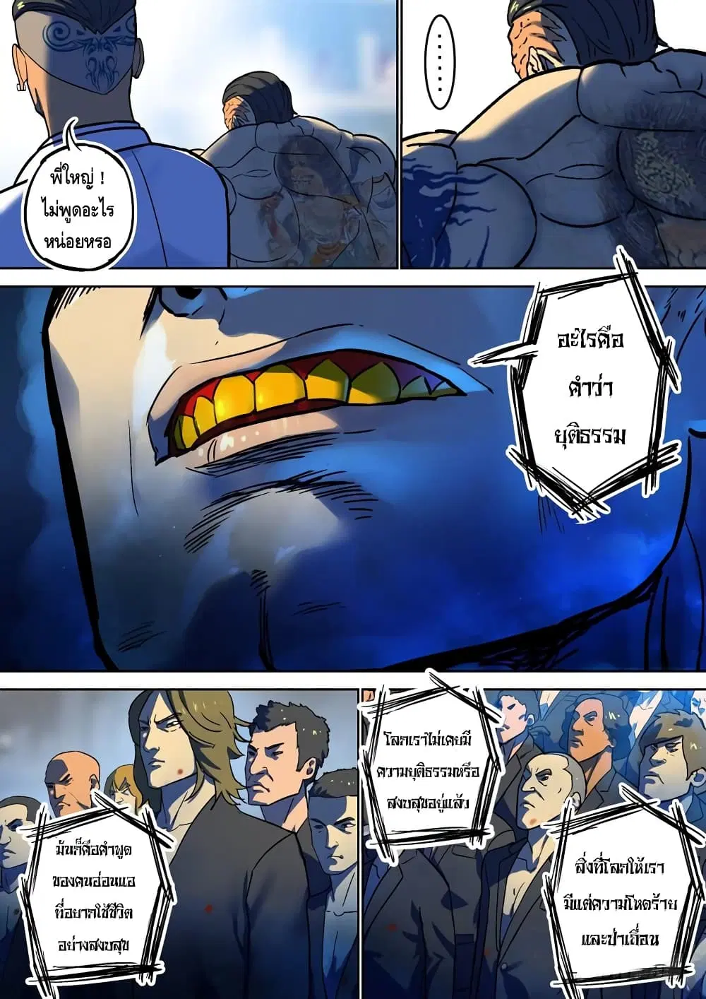Private Hero ตอนที่ 65 หน้า 8