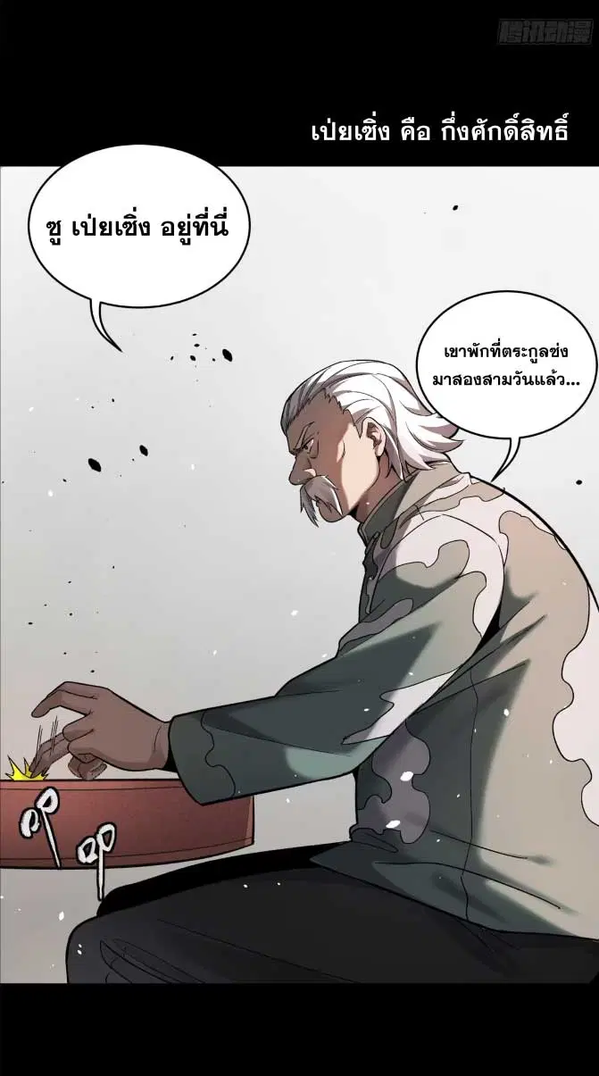 Legend of Star General ตอนที่ 177 หน้า 30