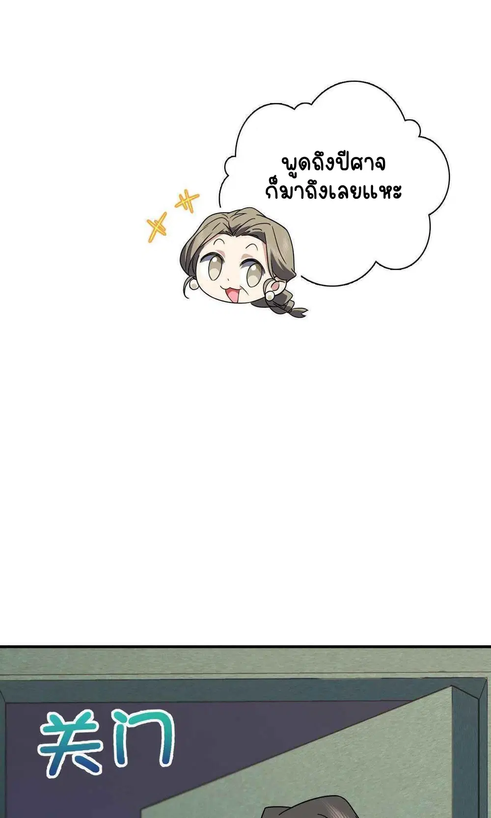 My Wife Is From a Thousand Years Ago ตอนที่ 64 หน้า 30