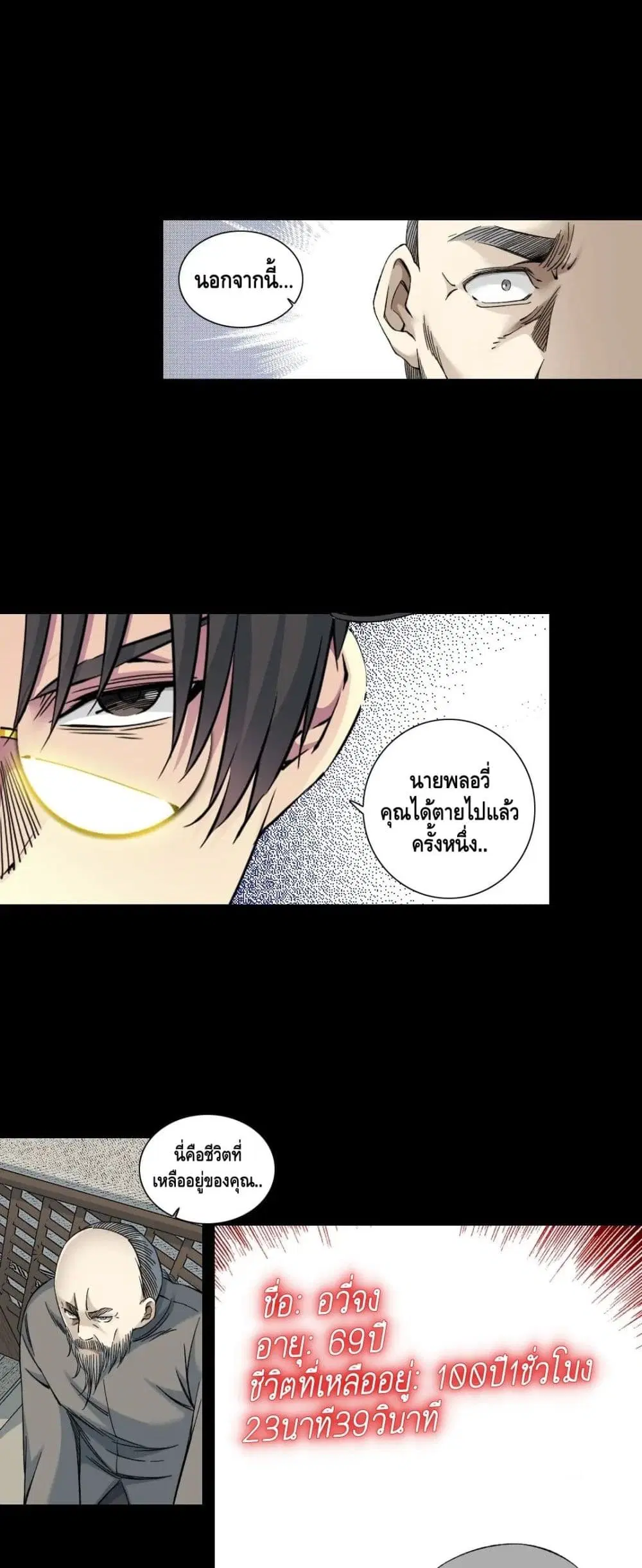 The Eternal Club ตอนที่ 155 หน้า 14