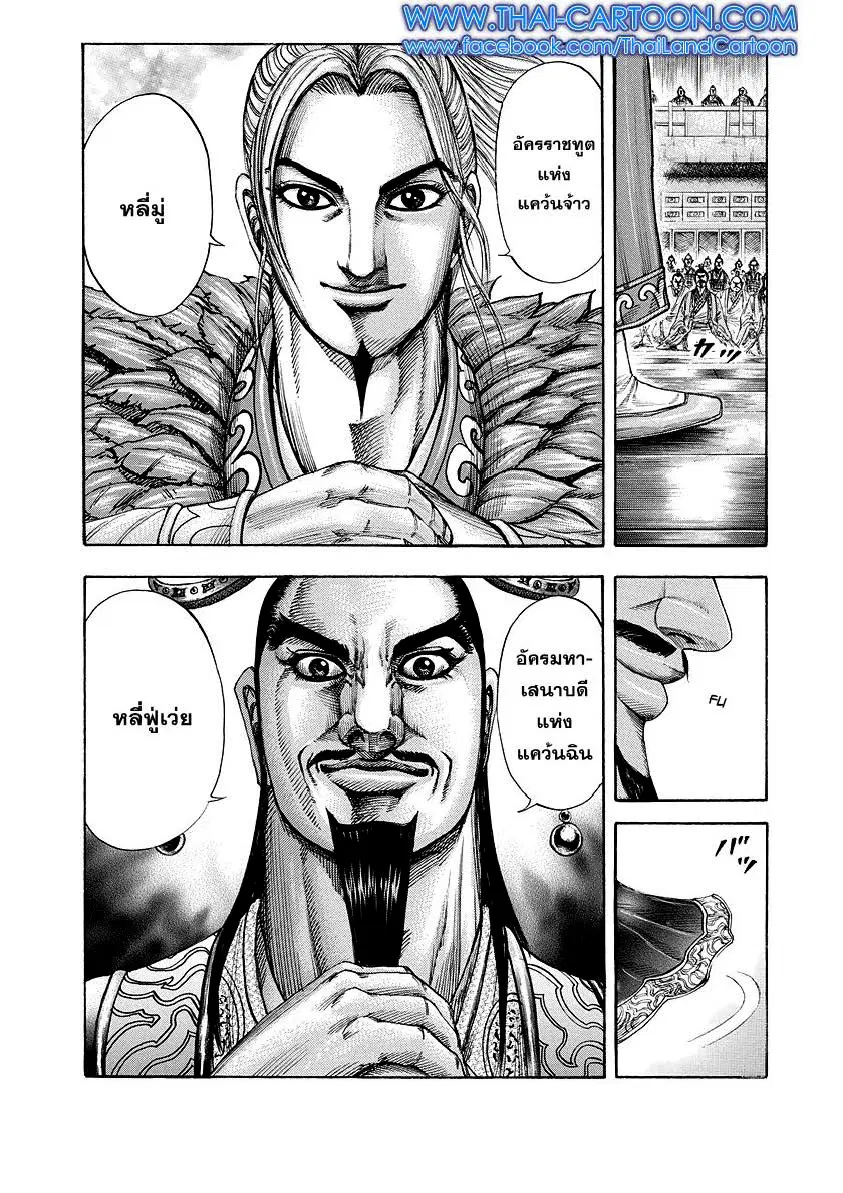 Kingdom ตอนที่ 175 หน้า 18