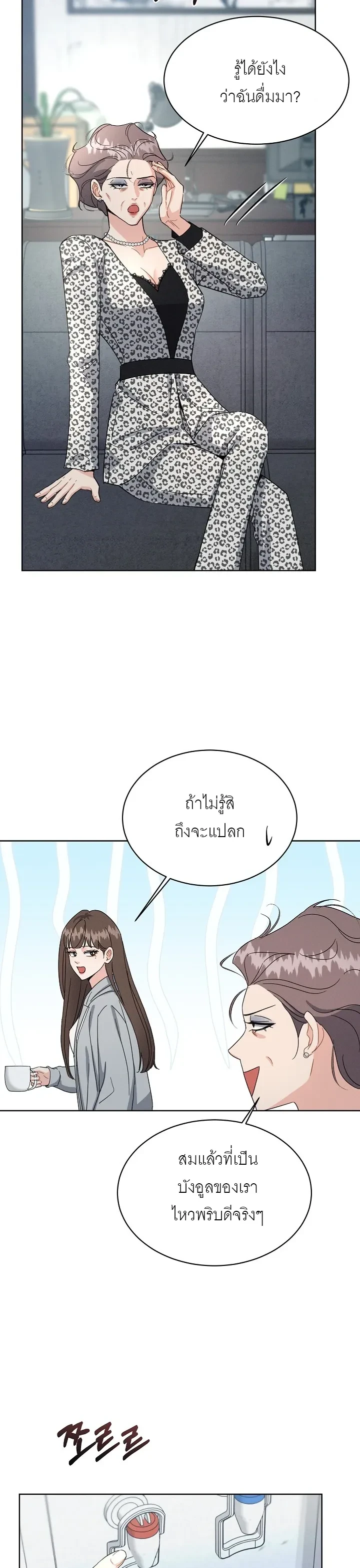 Affordable Romance – ติดกับหัวใจมาเฟีย ตอนที่ 1 หน้า 9