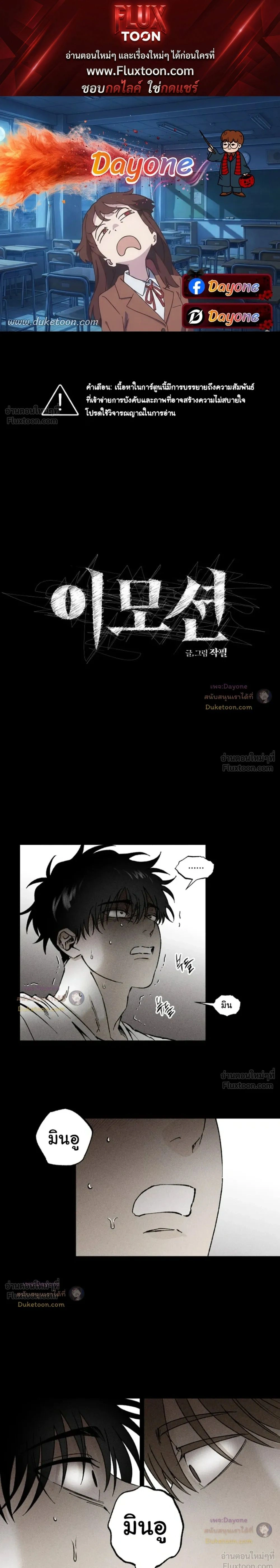 Emotion – ห้วงอารมณ์ ตอนที่ 6 หน้า 1