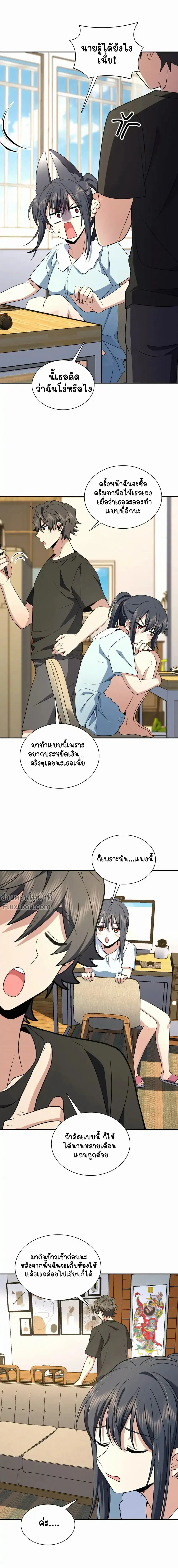 My Wife Is From a Thousand Years Ago ตอนที่ 170 หน้า 6