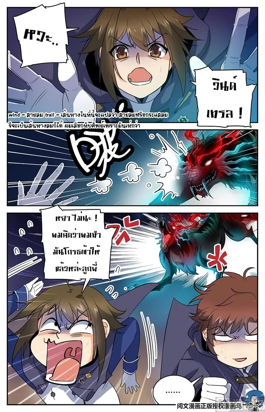 Versatile Mage ตอนที่ 21 หน้า 8
