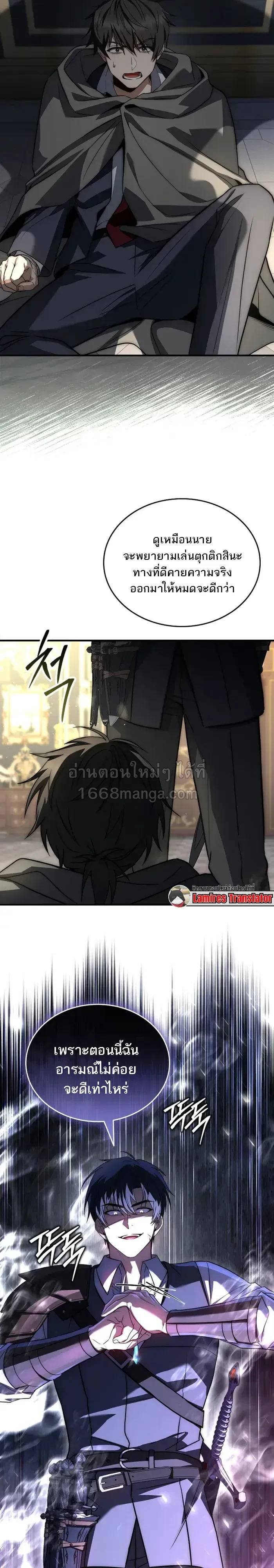 The Third Prince of the Fallen Kingdom has Regressed การหวนคืนของเจ้าชายสามแห่งอาณาจักรที่ล่มสลาย ตอนที่ 72 หน้า 34