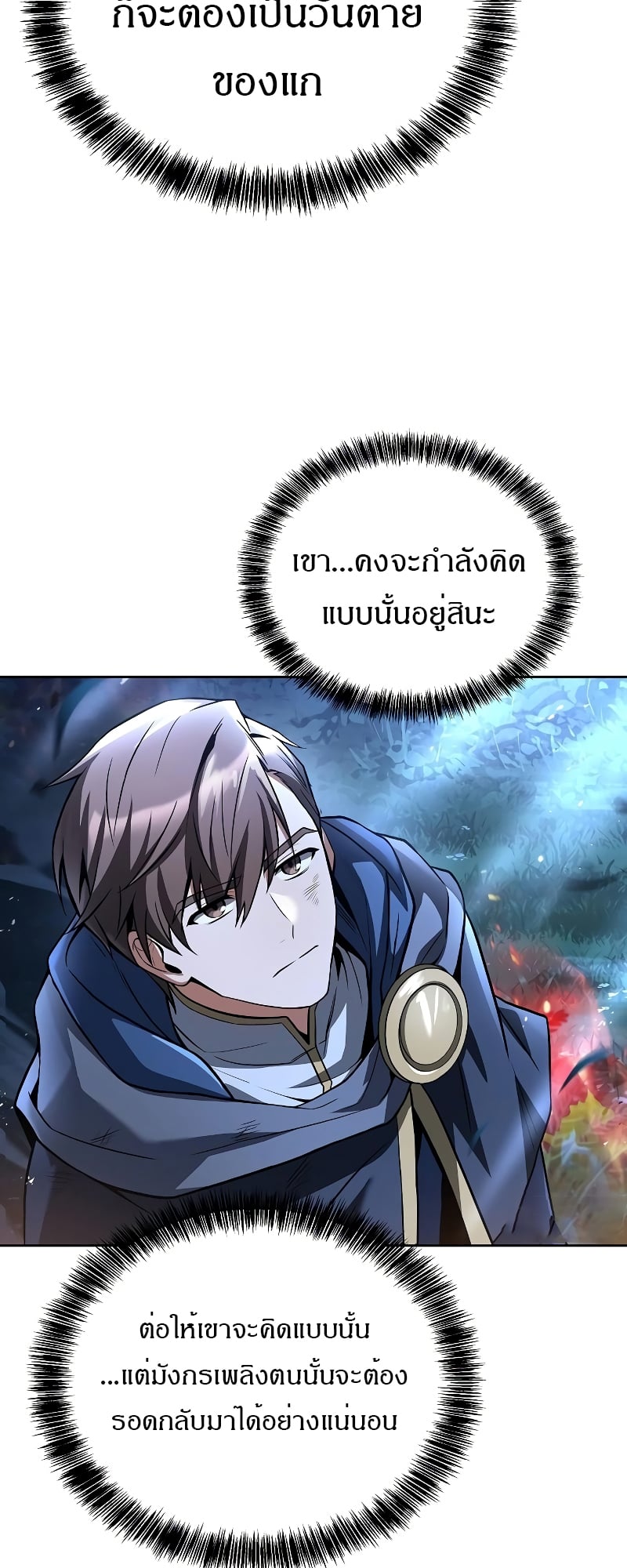 A Wizard’s Restaurant ตอนที่ 35 หน้า 12