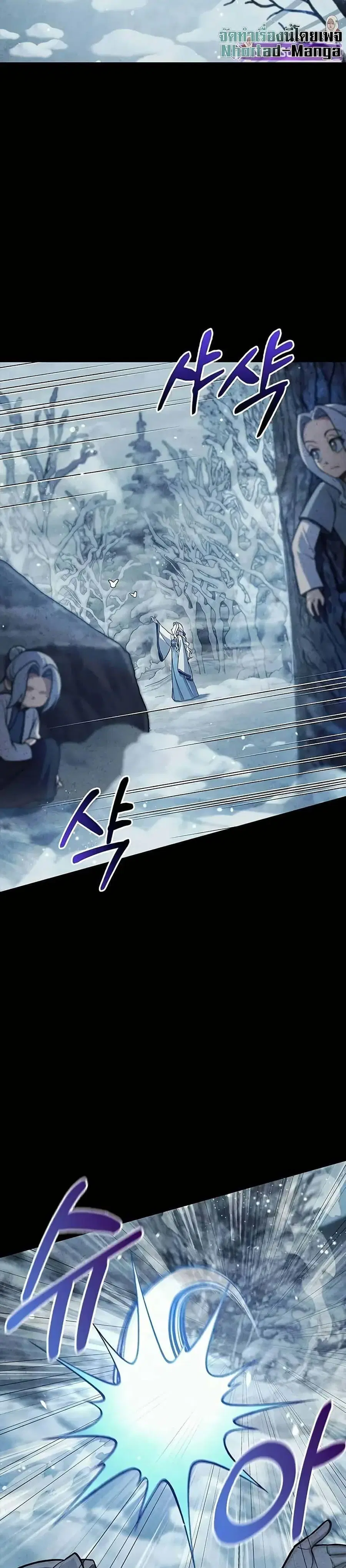 Heavenly Grand Archive’s Young Master ตอนที่ 112 หน้า 5