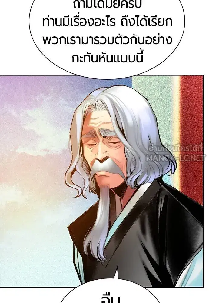 Jungle Juice ตอนที่ 146 หน้า 121