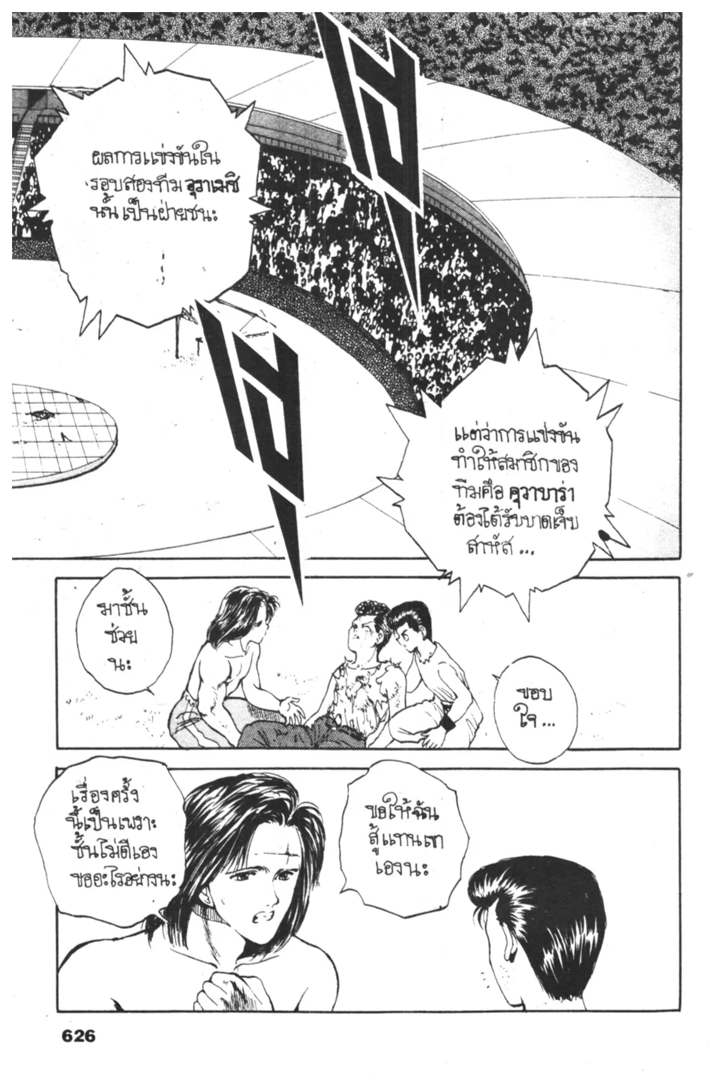 Yu Yu Hakusho ตอนที่ 64 หน้า 2