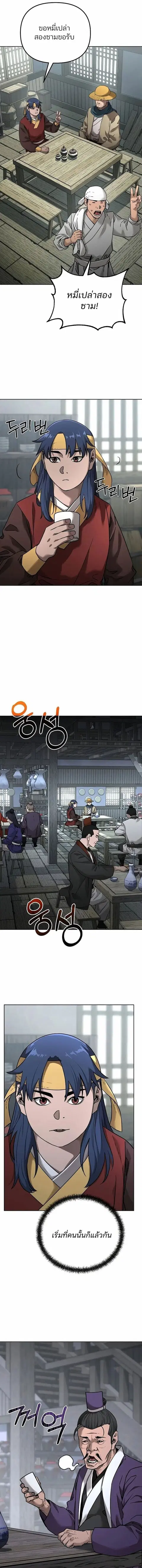 The Reborn Ranker Chronicles ตอนที่ 137 หน้า 5