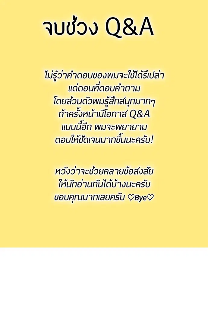 Superhuman Era ตอนที่ 90.5 หน้า 75