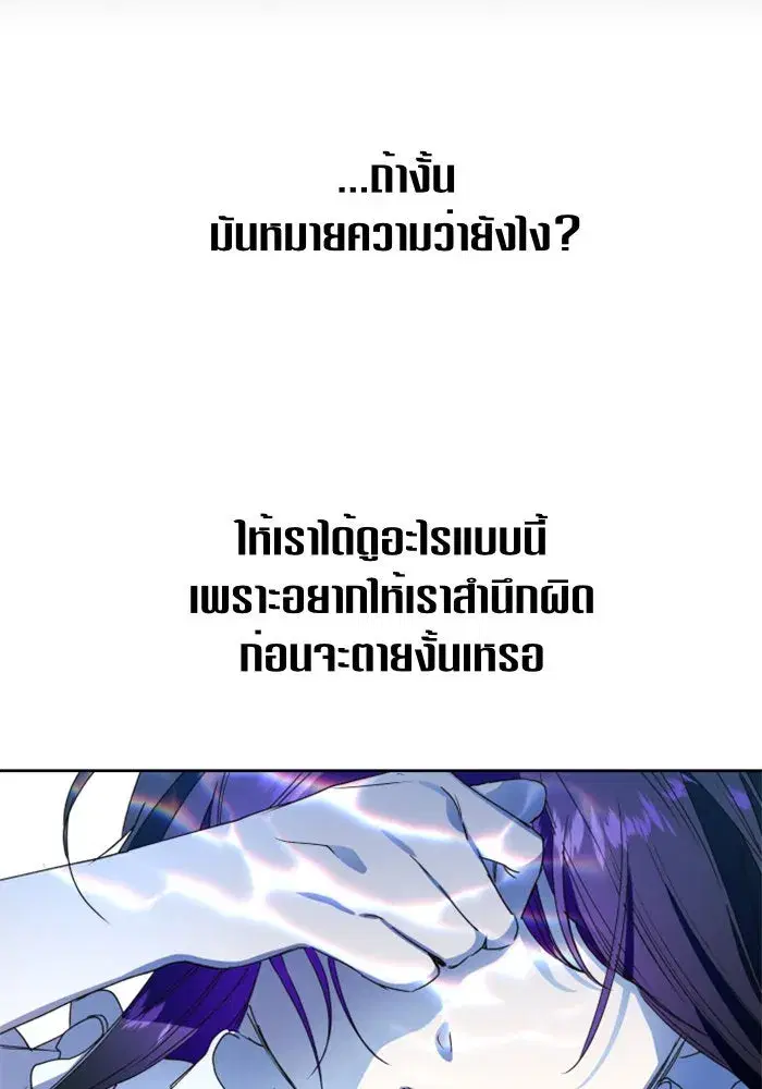 Your Throne ตอนที่ 17 หน้า 94