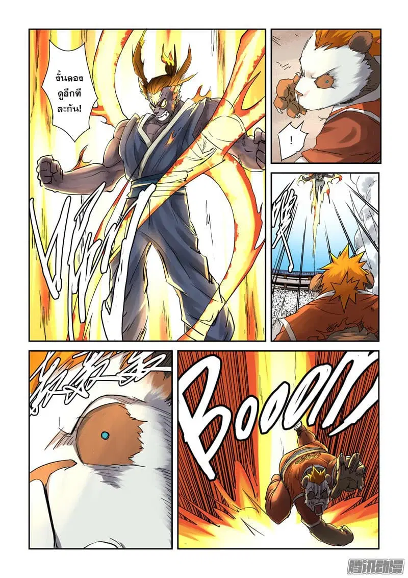 Tales of Demons and Gods ตอนที่ 103 หน้า 16