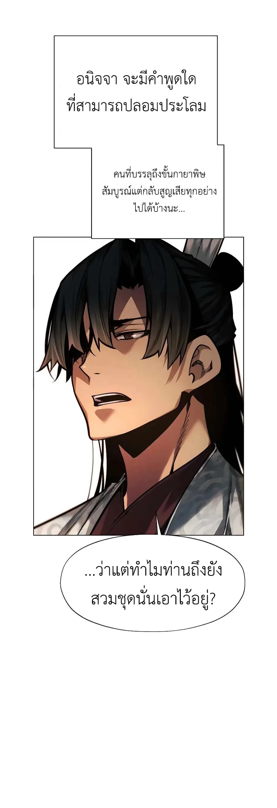 A Modern Man Who Got Transmigrated Into the Murim World ตอนที่ 60 หน้า 30