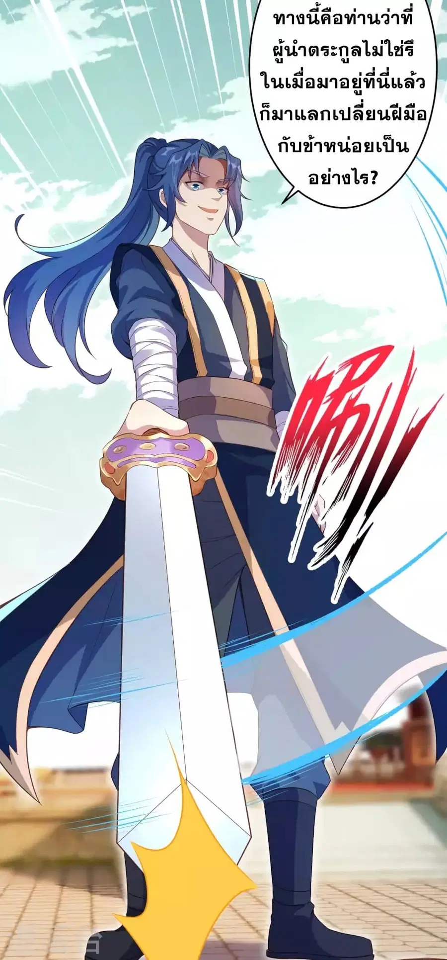 Against the Gods ตอนที่ 335 หน้า 5