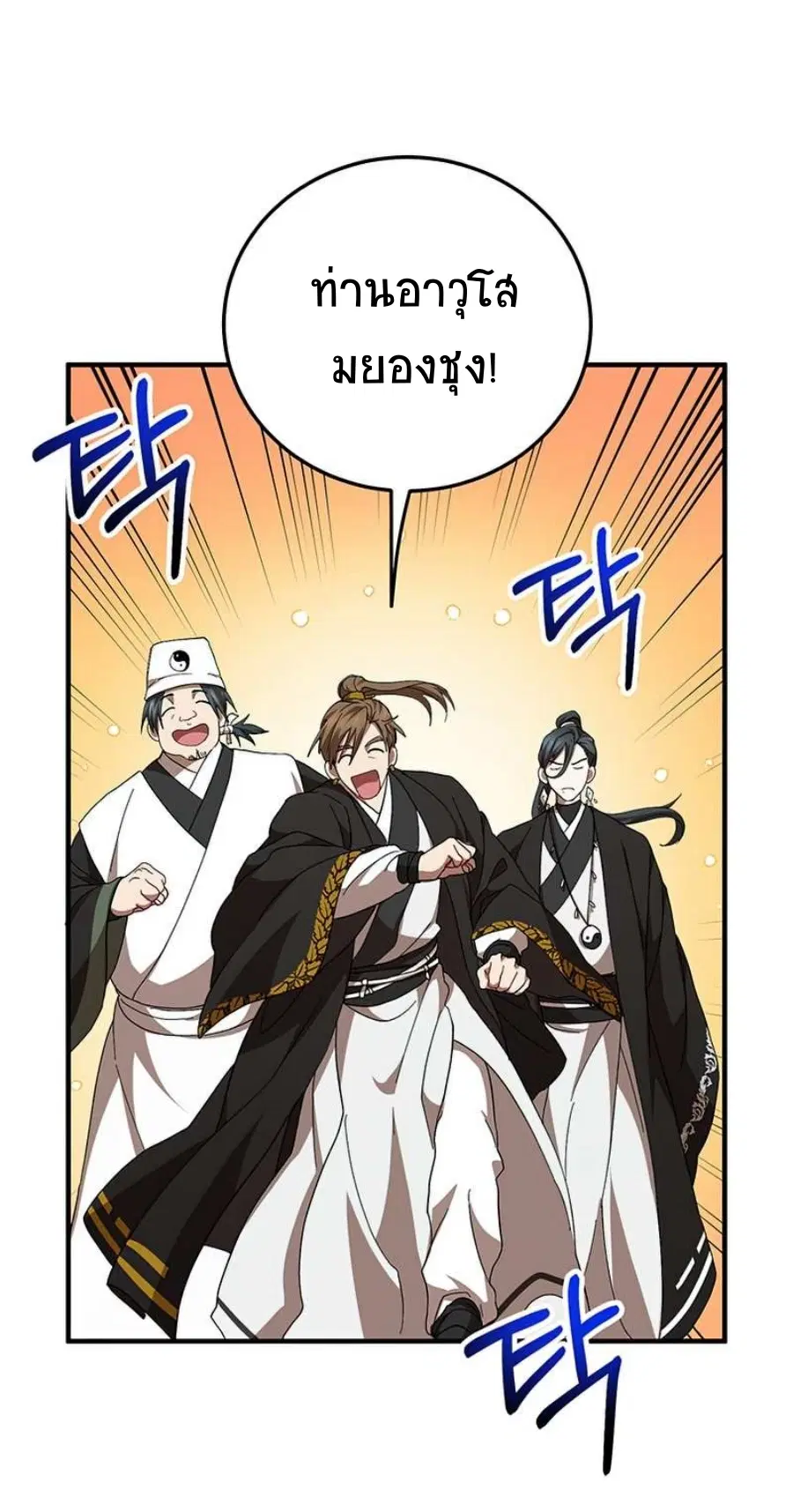 Path of the Shaman ตอนที่ 58 หน้า 27
