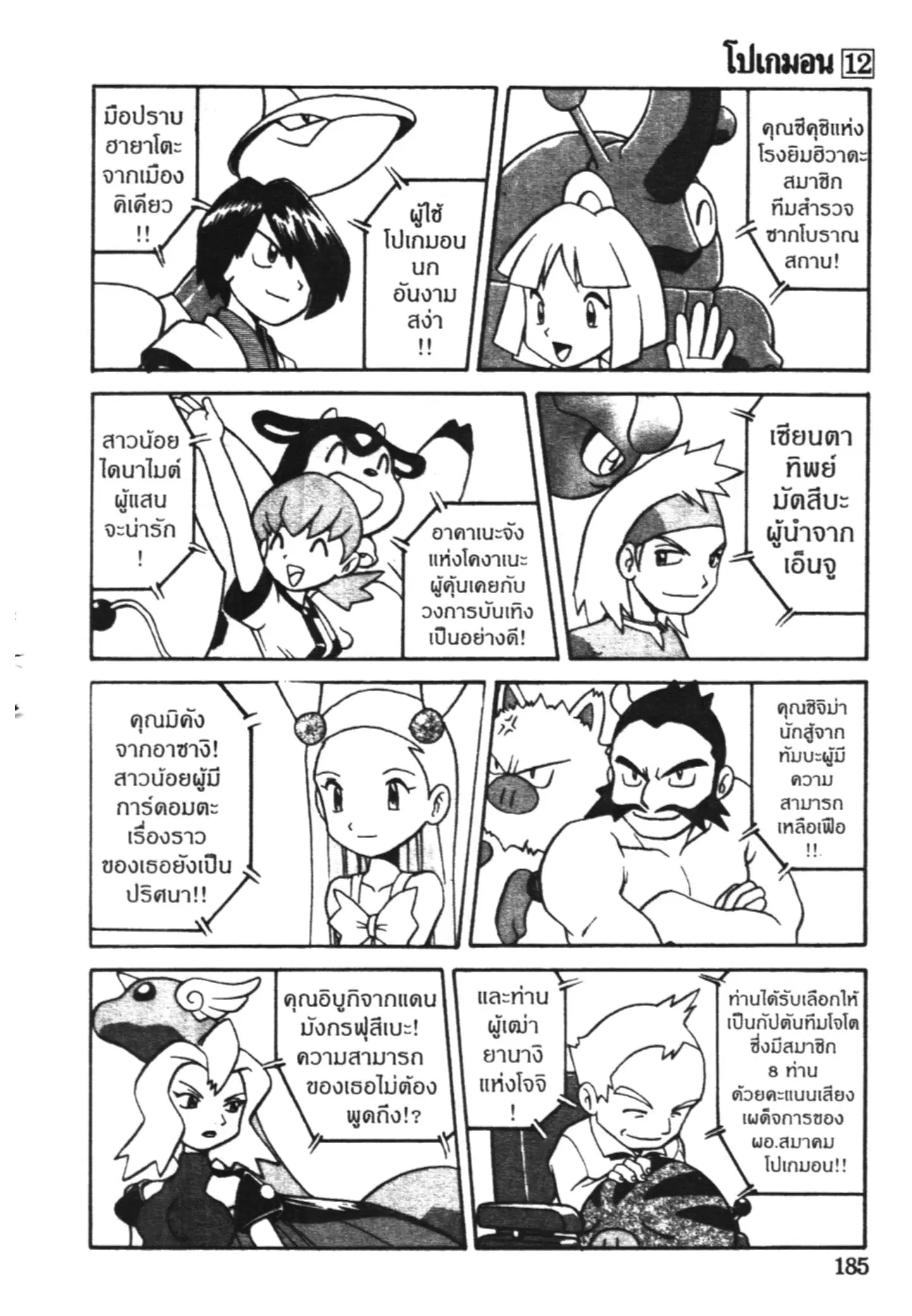 Pokémon ตอนที่ 154 หน้า 17