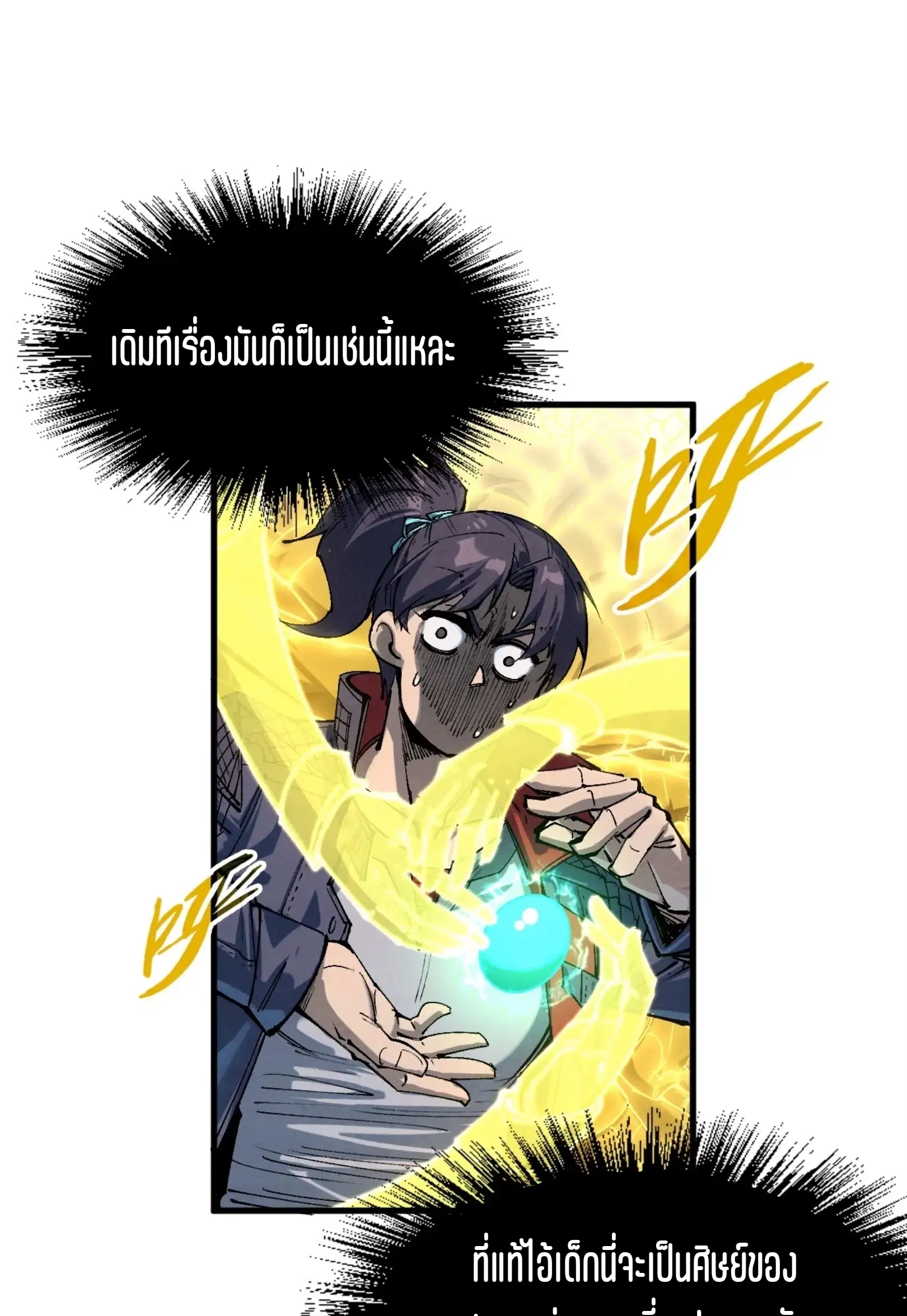 The Eternal Supreme ตอนที่ 230 หน้า 17