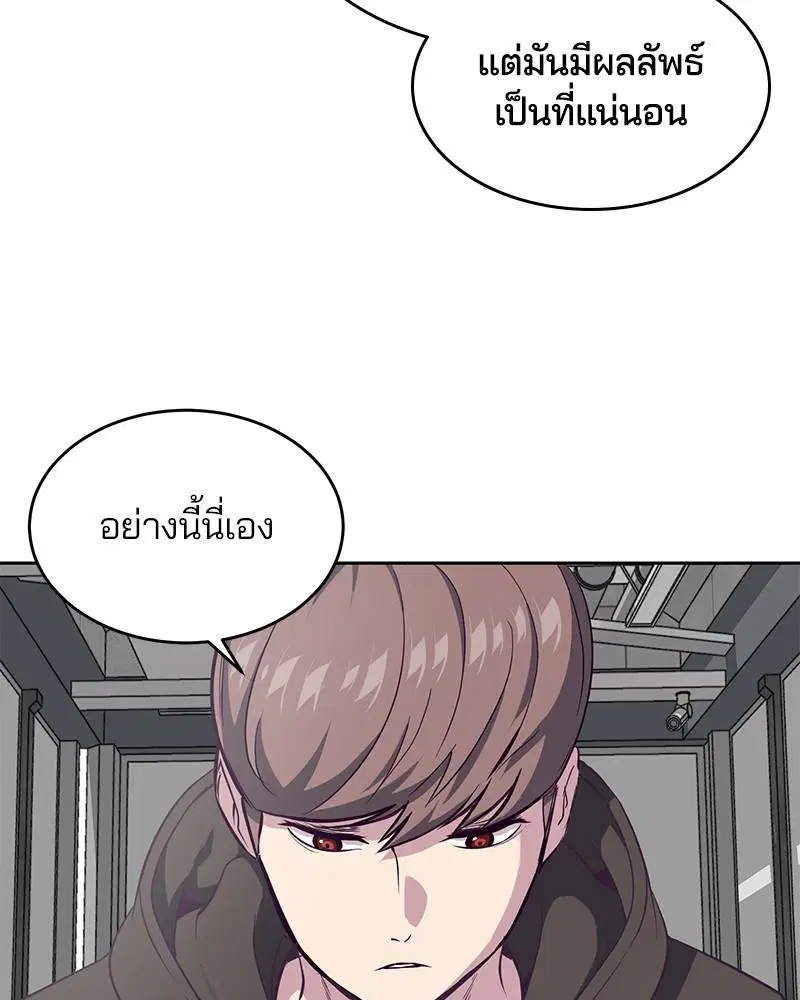 The Boy of Death ตอนที่ 75 หน้า 87