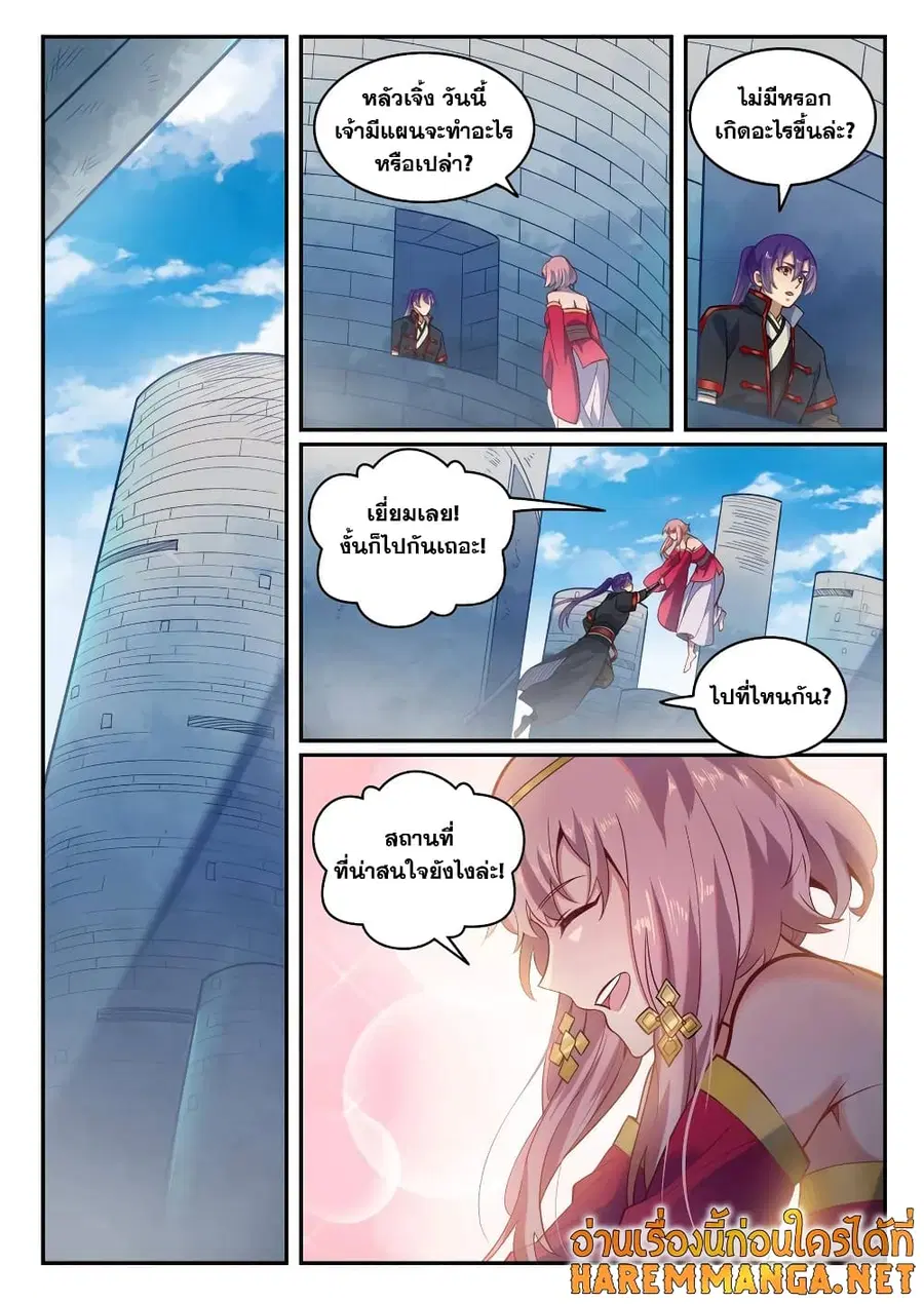 Bailian Chengshen ตอนที่ 740 หน้า 13