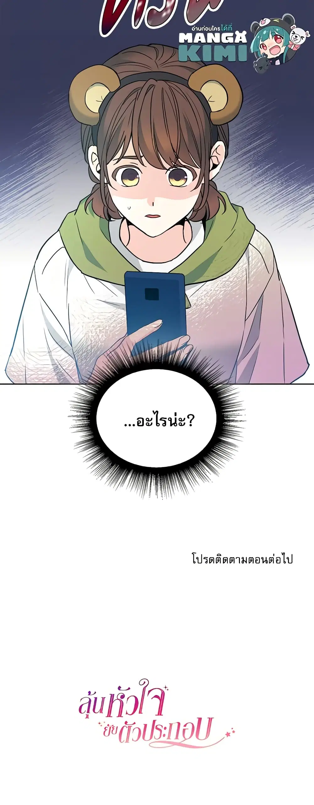 My Life as an Internet Novel ตอนที่ 179 หน้า 36