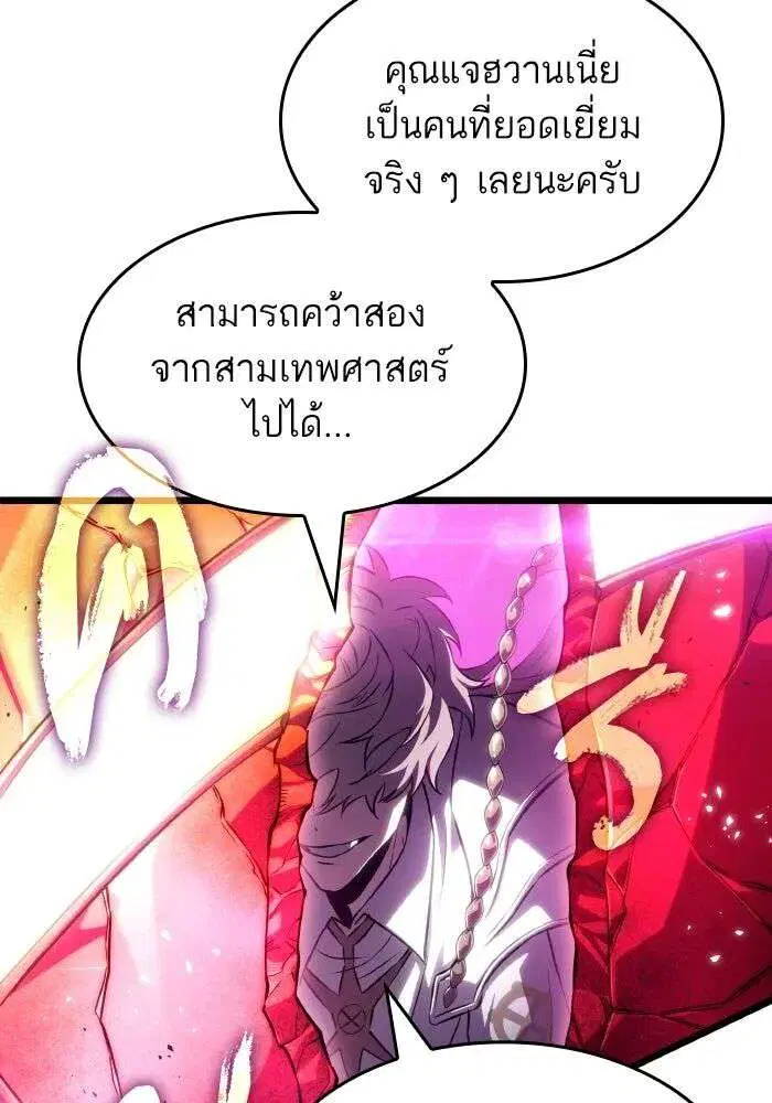 The World After the end โลกหลังการล่มสลาย ตอนที่ 227 หน้า 135
