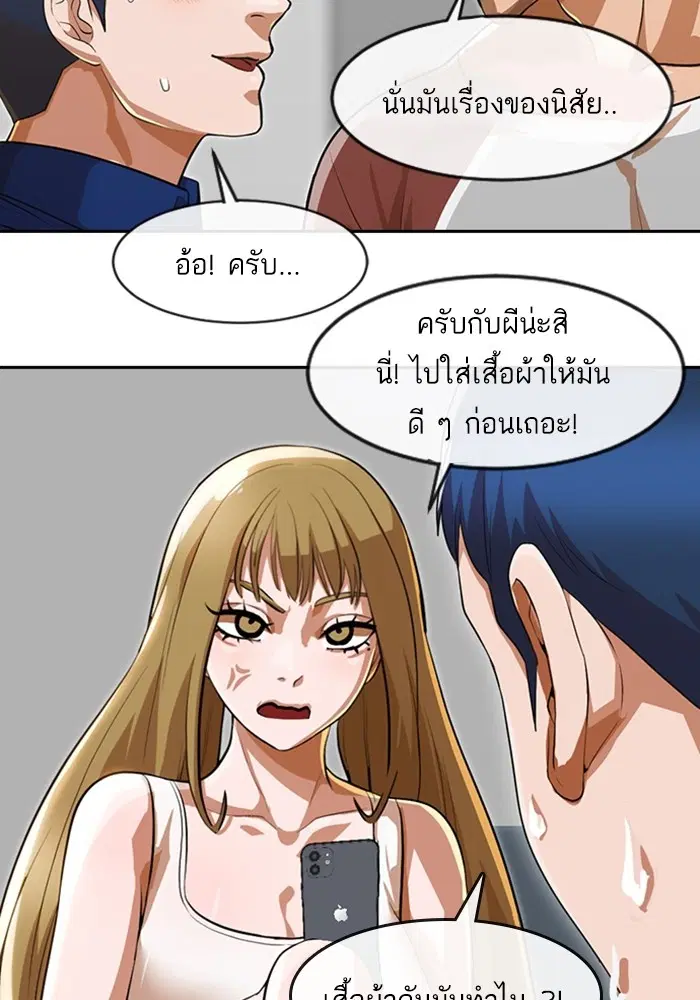 Random Chat ตอนที่ 268 หน้า 100