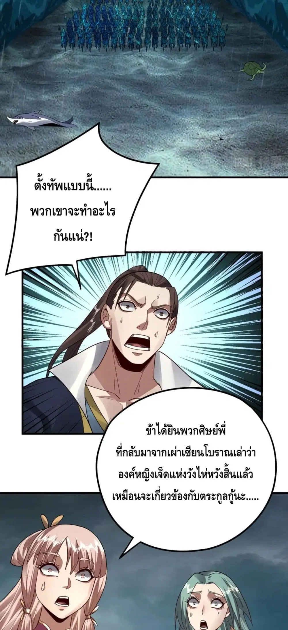 Villain is here ตอนที่ 84 หน้า 9