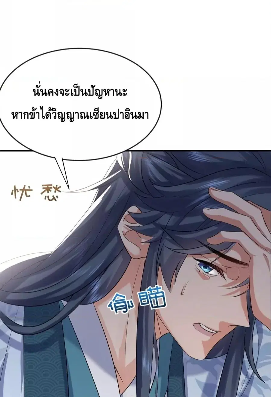 Am I Invincible ตอนที่ 112 หน้า 31