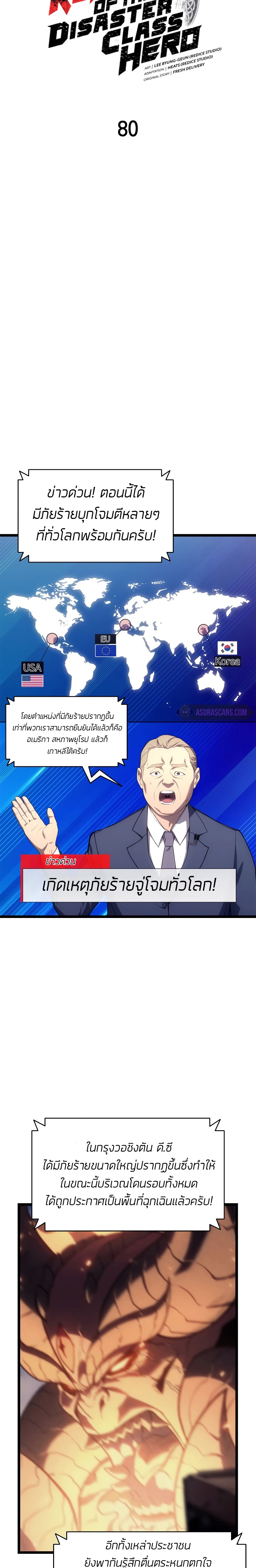 The Return of the Disaster-Class Hero ตอนที่ 80 หน้า 9